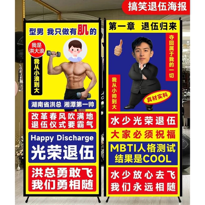 光荣退伍欢送老兵海报展架易拉宝
