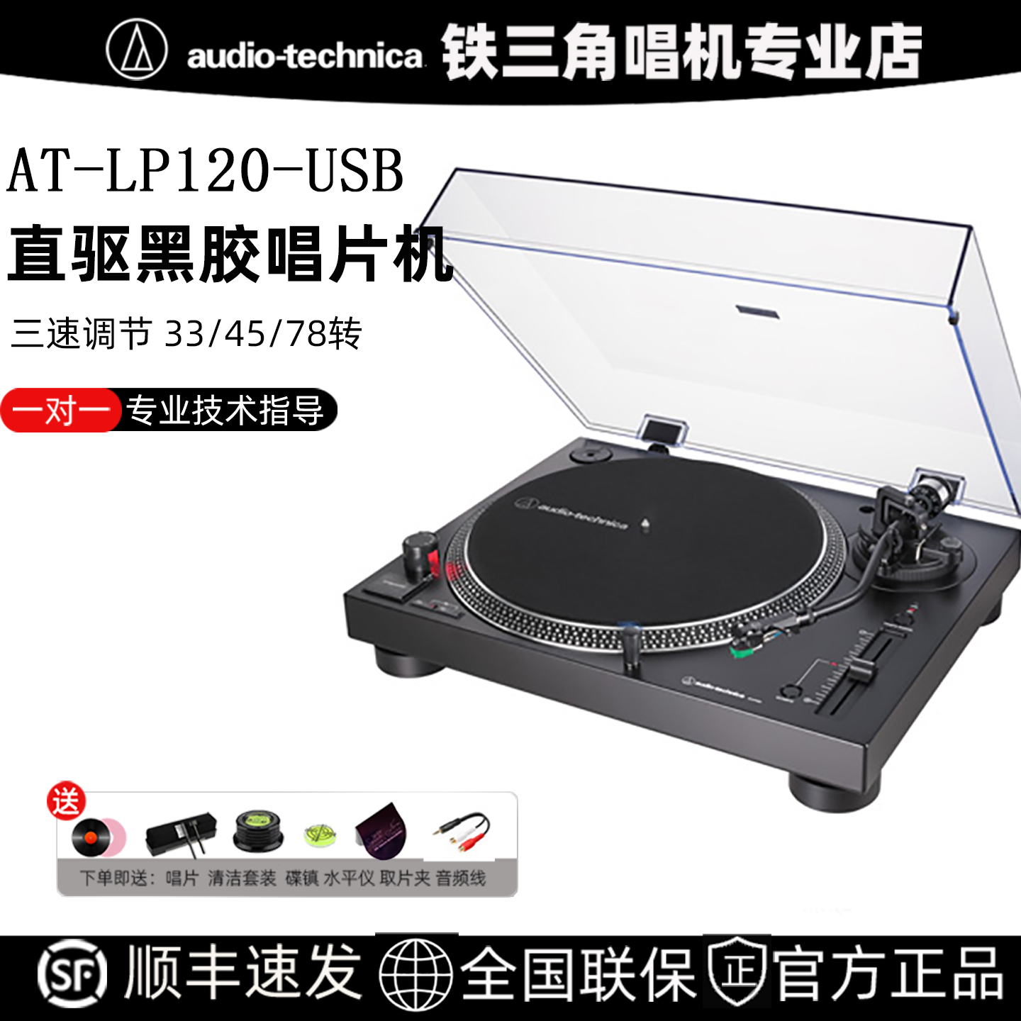 铁三角黑胶唱片机AT-LP120XUSB