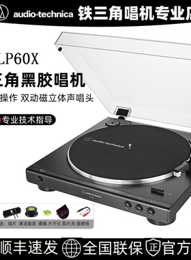 【2025新款】铁三角AT-LP60X黑胶唱片机蓝牙留声机复古胶片唱盘机