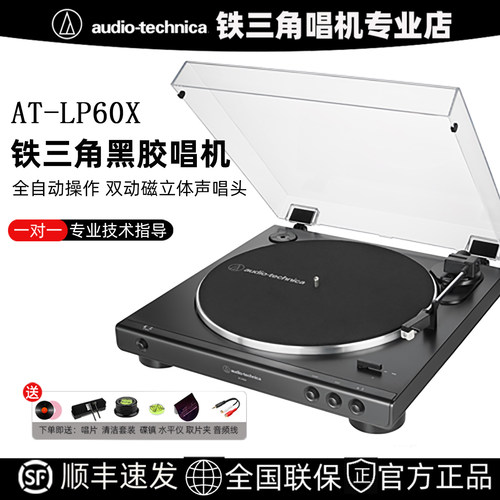 铁三角AT-LP60X白色黑胶唱片机