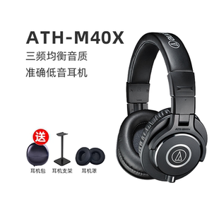 鐵三角ATH 有線直播主播專業監聽高保真耳機 M40x監聽頭戴式