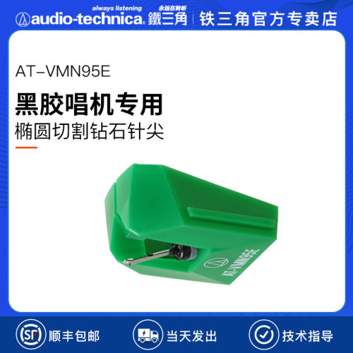 铁三角原装唱头黑胶唱机专用