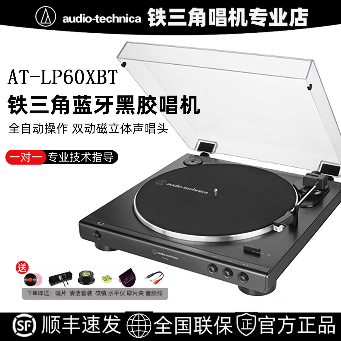铁三角LP60XBTA-12期免息送唱片