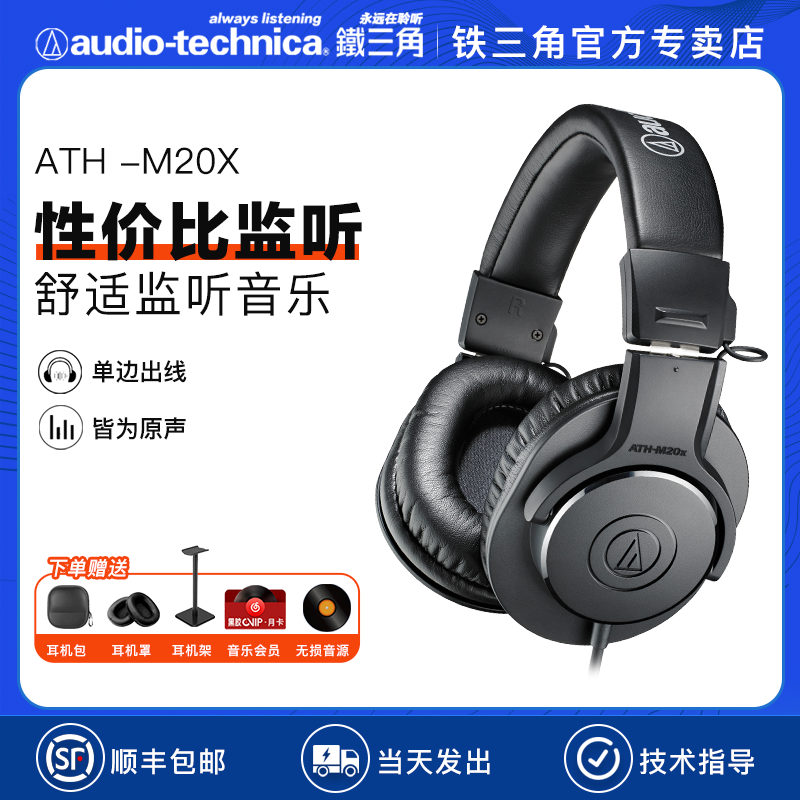 铁三角ATH-M20X头戴式录音监听耳机电脑手机音乐有线电吉他电钢琴