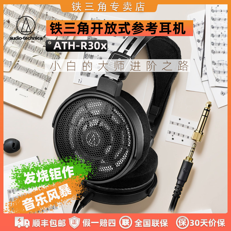 铁三角头戴式发烧游戏开放式耳机