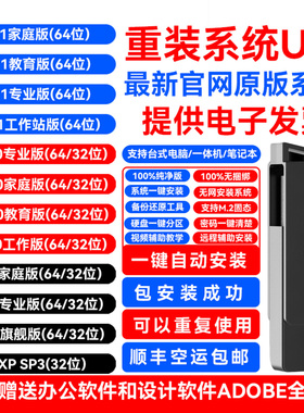 win10电脑重装系统u盘一键装机正版纯净pe启动安装W7旗舰专业版11