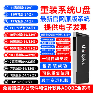 W7旗舰专业版 win10电脑重装 纯净pe启动安装 机正版 系统u盘一键装
