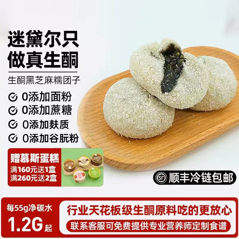 迷黛尔生酮饮食食品无面粉无糖精糯米糍控糖甜品点心健康零食早餐,零食/坚果/特产,传统西式糕点,淘宝优惠券,粉丝福利购,淘宝优惠卷