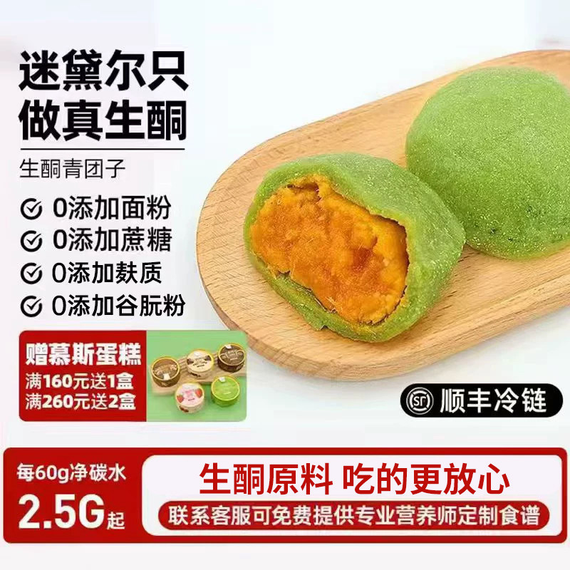 迷黛尔生酮青团子咸蛋黄馅碳低赤藓糖醇糕点无面粉健康点心零食