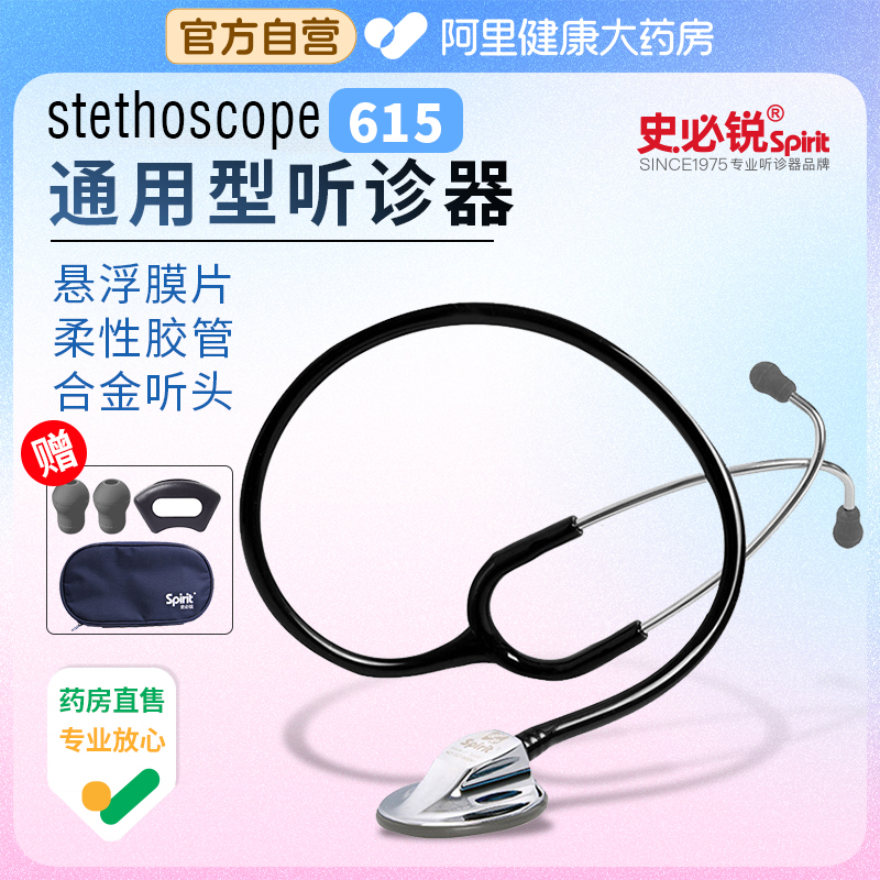 史必锐听诊器医生专用儿童胎心音孕妇成人配件Spirit套装耳塞615