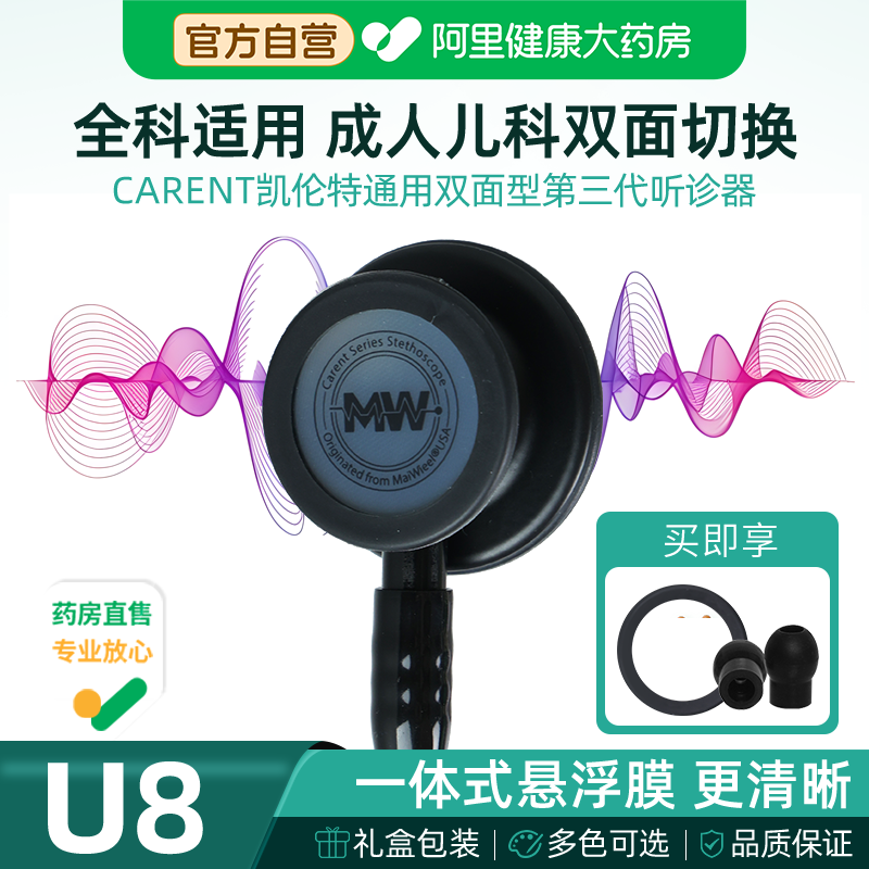 凯伦特U8医用听诊器心内科医生专用呼吸科儿科胎心孕妇通用型双面