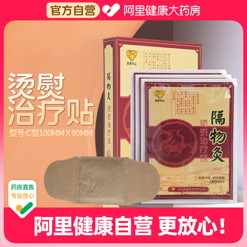 【阿里健康自营】普爱药业隔物灸
