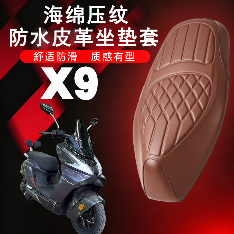 适用于台铃飞火流星X9电动车菱形皮革座垫套防水前后海绵层减震X9