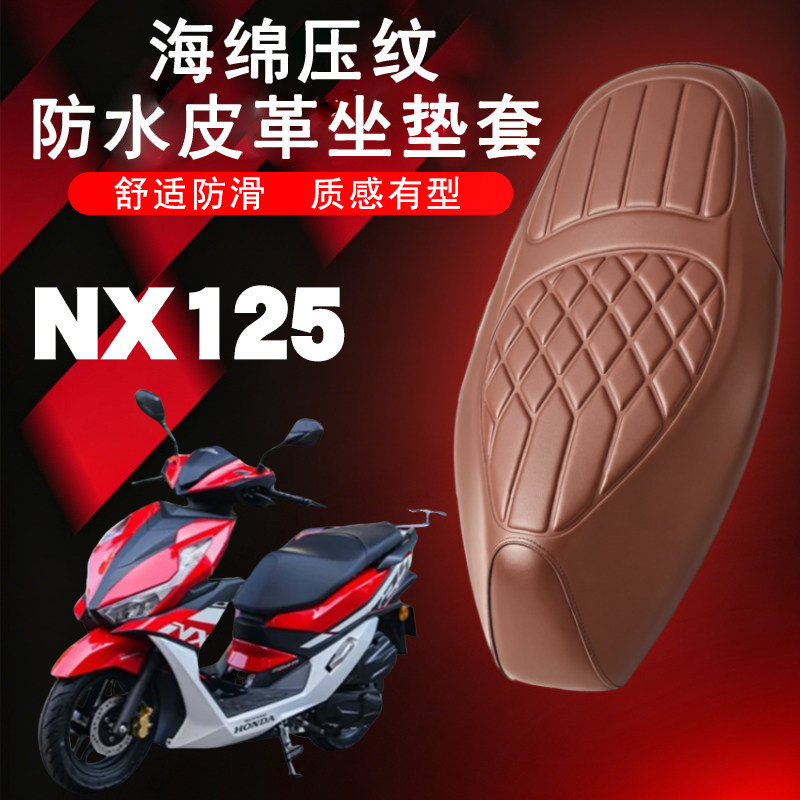 适用于五羊本田NX125摩托车专用菱形皮革座垫套防水防晒加厚NX125