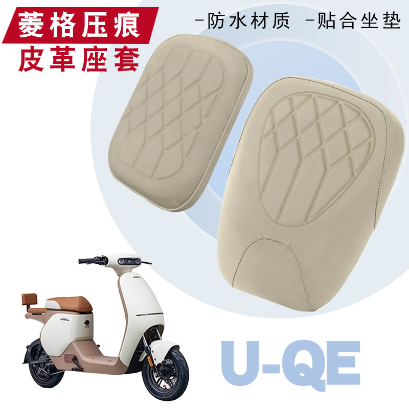 适用于五羊本田U-Qe电动车菱形皮革坐垫套U-Qe加厚防水防晒减震