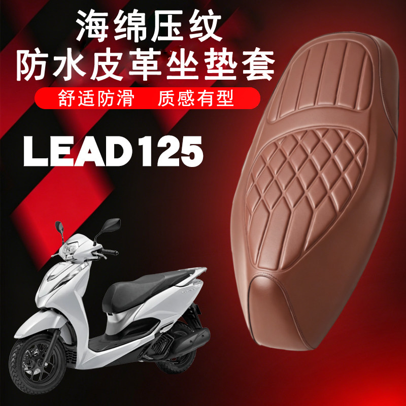 适用立德摩托车LEAD125菱形皮革防水座垫套Lead前后减震舒适座套