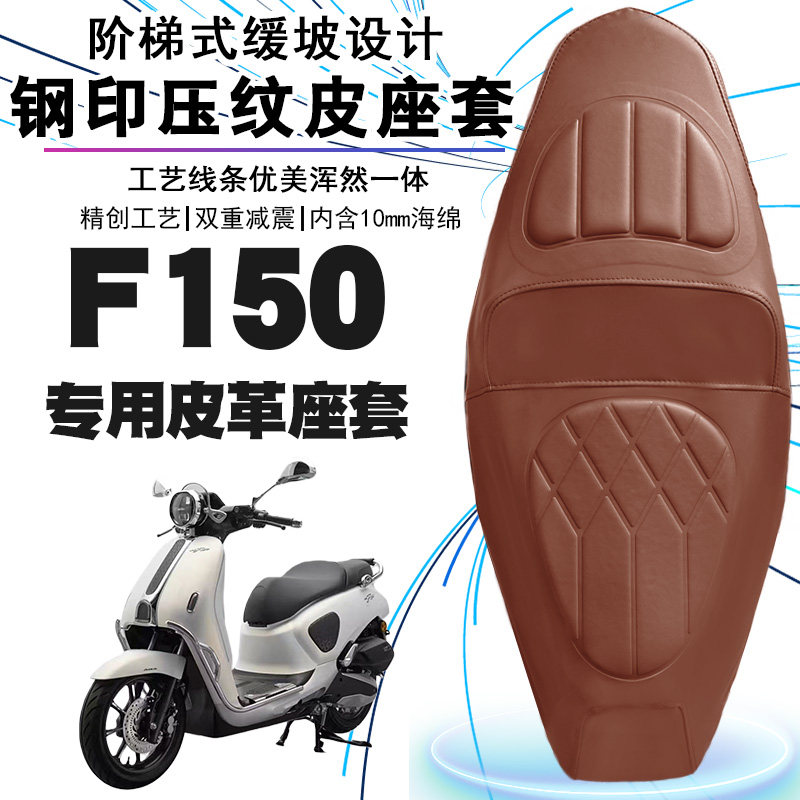 适用于五羊本田复古踏板NWF150摩托车专用菱形皮革防晒坐垫套F150