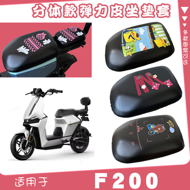 适用小牛F200机甲弹力皮黑座套