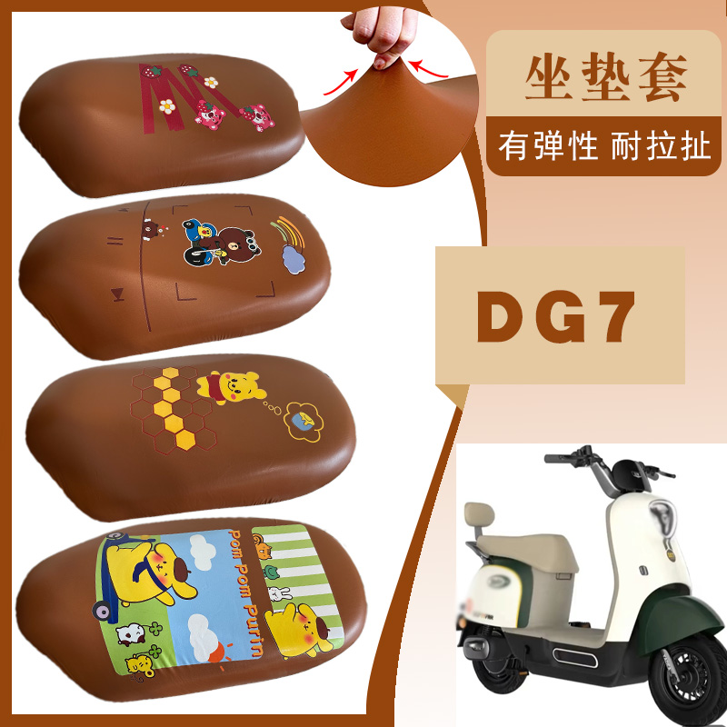 适用冠能DG7电动车防水棕皮座套