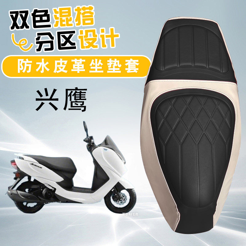 雅马哈兴鹰125复古减震座套