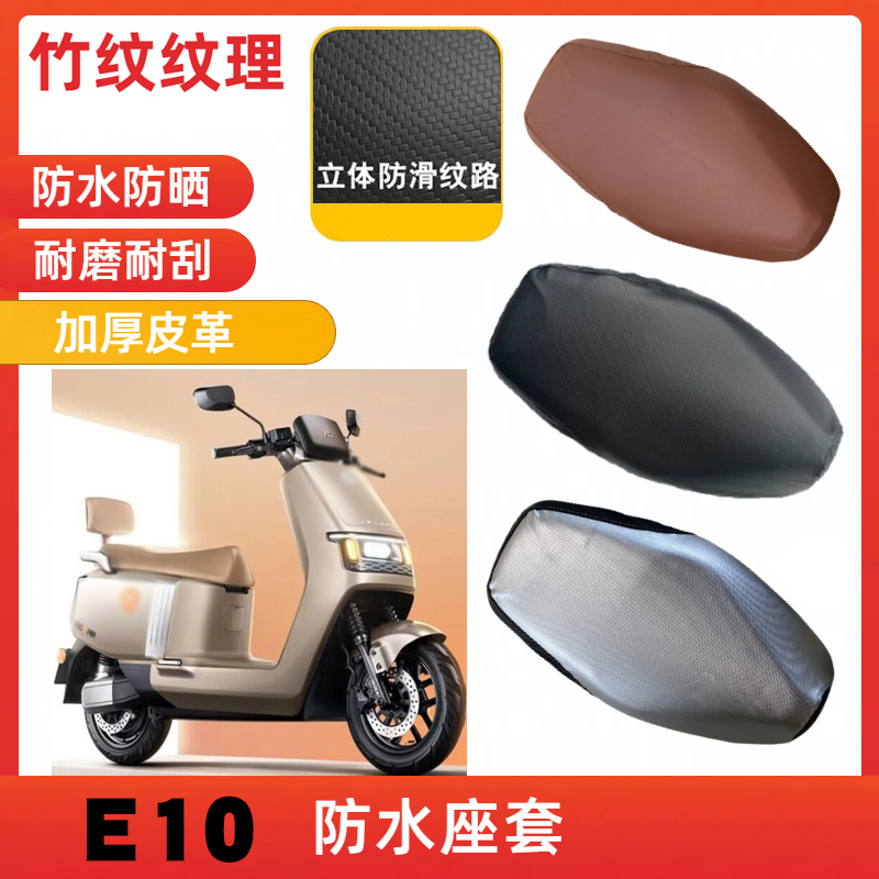 适用雅迪E10四季通用皮革座套