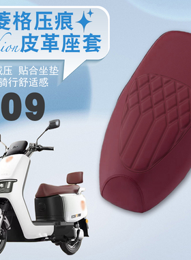 适用雅迪冠能E09电动车专用菱形皮革座垫套防水防晒防滑减震座套