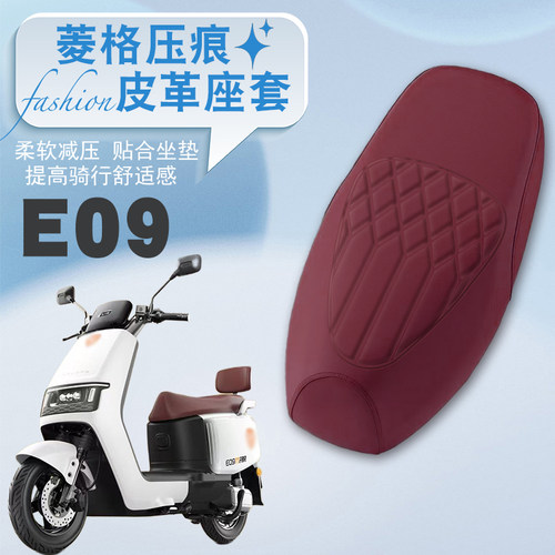 冠能E09电动车专用菱形皮革座套