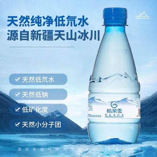 新疆饮用水格莱雪天然