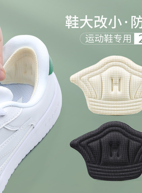 后跟贴防磨脚防掉跟女士运动鞋脚后跟男鞋大一码改小神器半码鞋垫