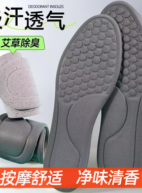 鞋垫男女吸汗防臭透气艾草除臭留香汗脚专用运动减震超软皮鞋鞋垫