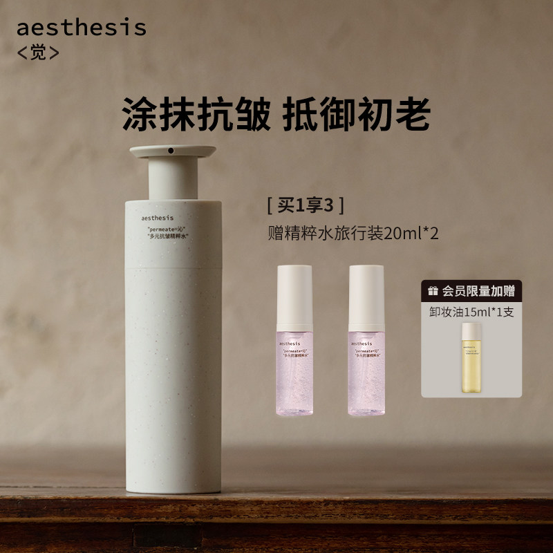 aesthesis【ae]粉红花椒精粹水保湿紧致抗皱淡纹补水舒缓精华水