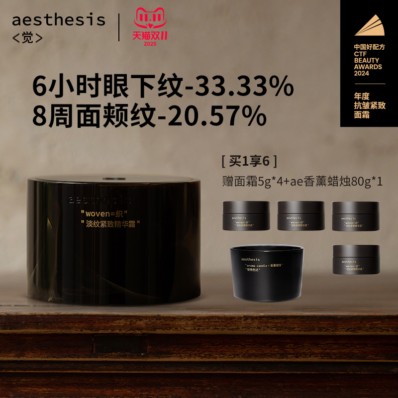 aesthesis抗皱精华面霜提拉紧致淡细纹乳液舒缓保湿修护官方正品