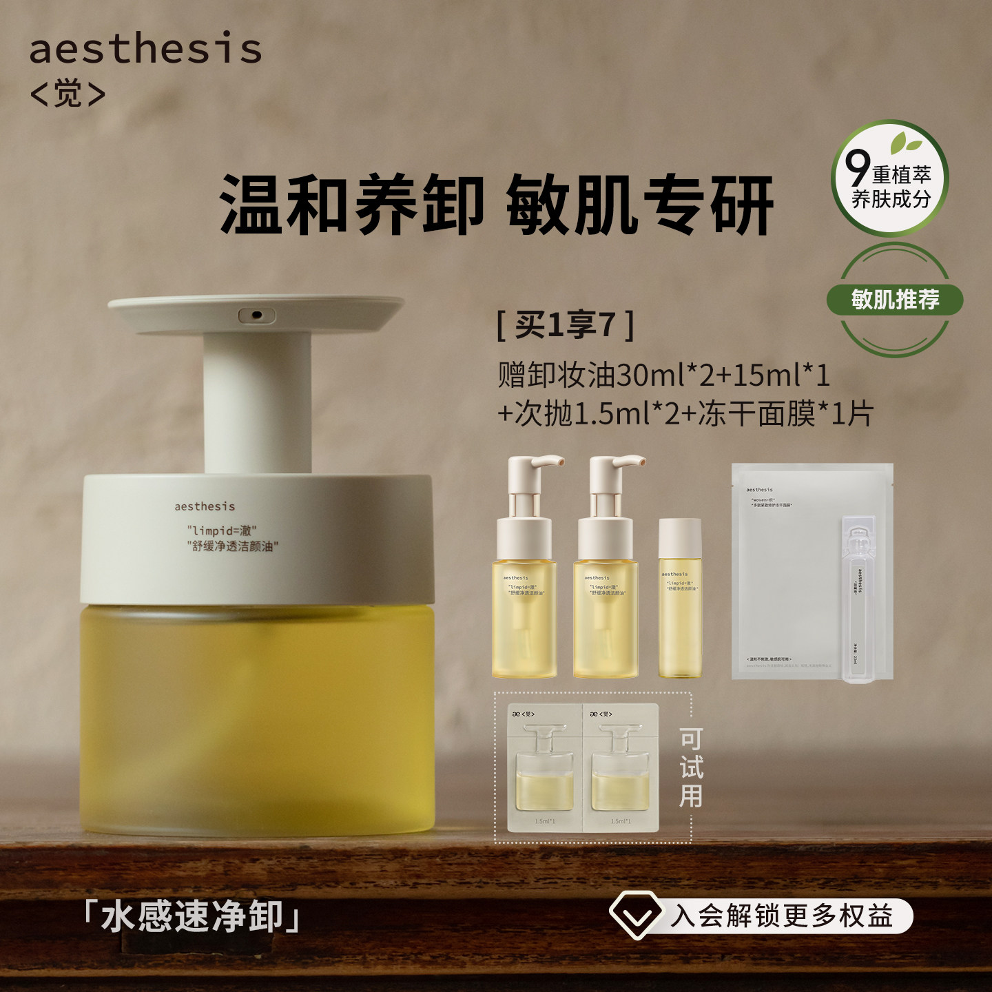 aesthesis卸妆油温和养肤舒缓敏感ae洁颜油深层清洁眼唇官方正品
