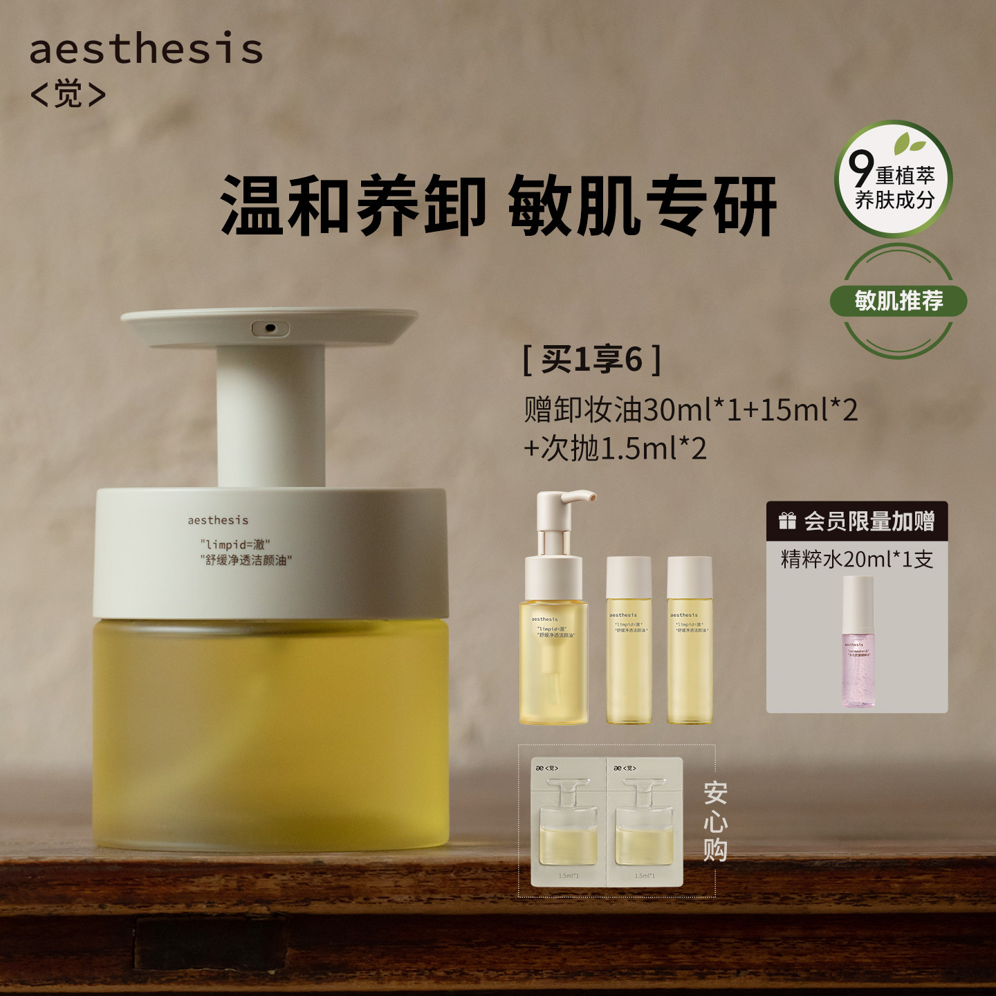 ae卸妆油温和清洁舒缓敏感肌