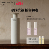 粉红花椒精粹水保湿 aesthesis 紧致抗皱淡纹补水舒缓精华水