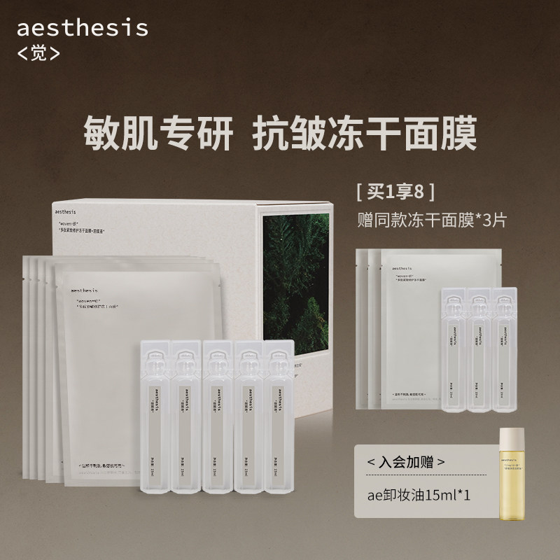 ae冻干面膜淡纹紧致保湿修护