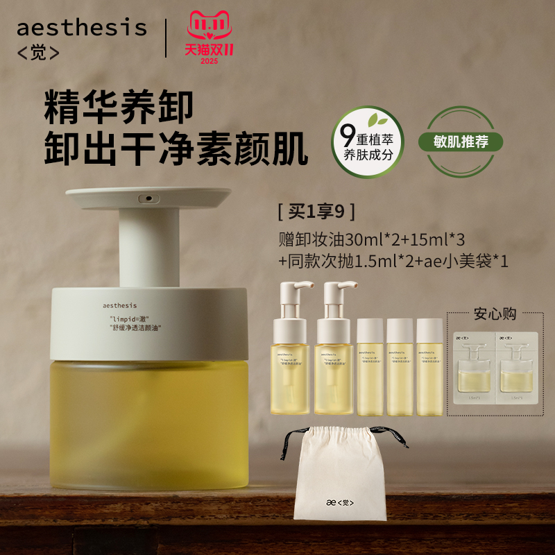 【烈儿推荐】ae卸妆油温和清洁