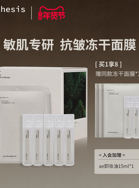 aesthesis冻干面膜淡纹抗皱紧致补水保湿敏感肌修护干燥泛红屏障