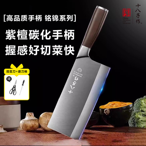 十八子作紫檀木手柄中式家用菜刀