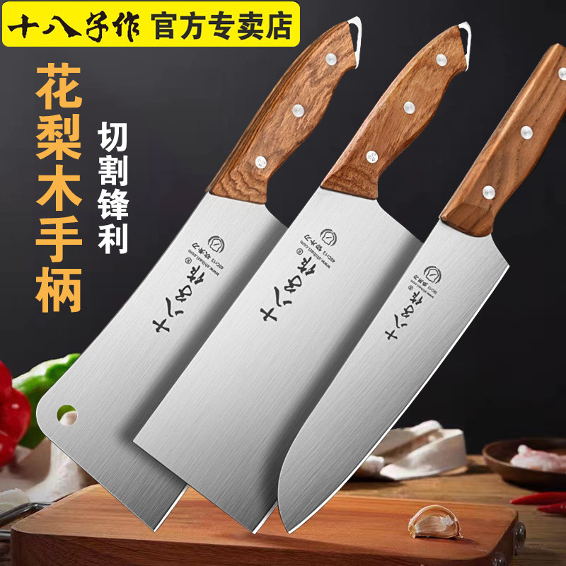 十八子作菜刀官方旗舰店家用厨房刀具切菜砍骨两用阳江18子正品