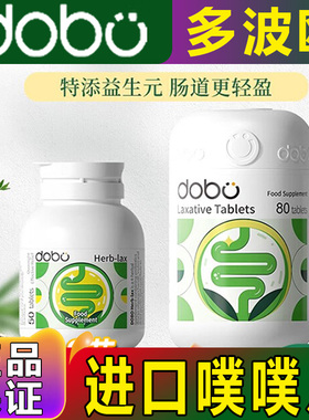 英国进口dobo噗噗片多波欧润肠膳食草本西梅便秘通酵素清清片bodo