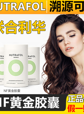 nutrafol生发胶囊联合利华生发NF黄金胶囊生发食补养发内调维生素