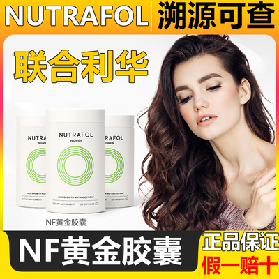 nutrafol生发胶囊联合利华生发NF