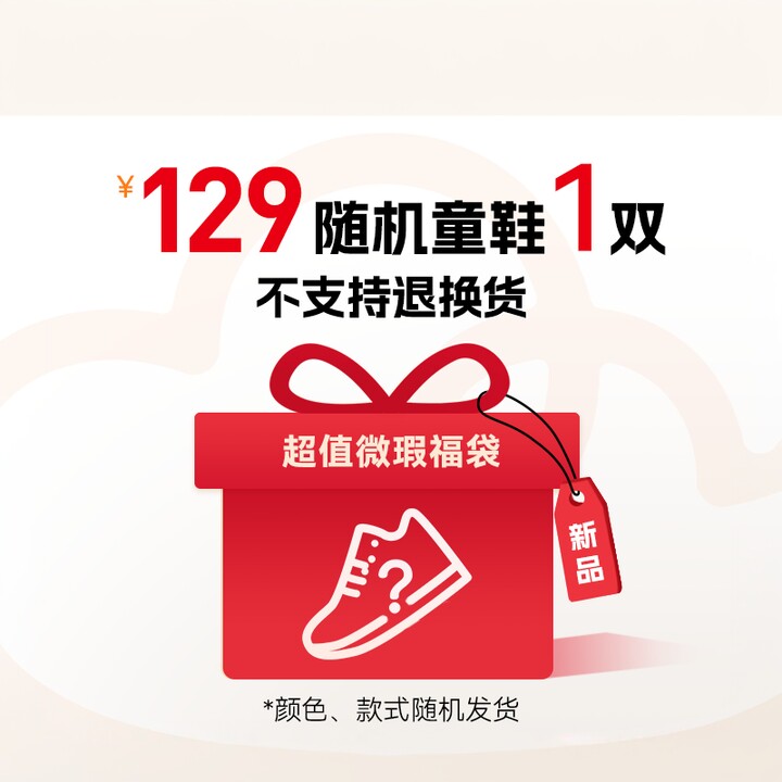 基诺浦机能鞋盲盒 110.2元 - 86线报