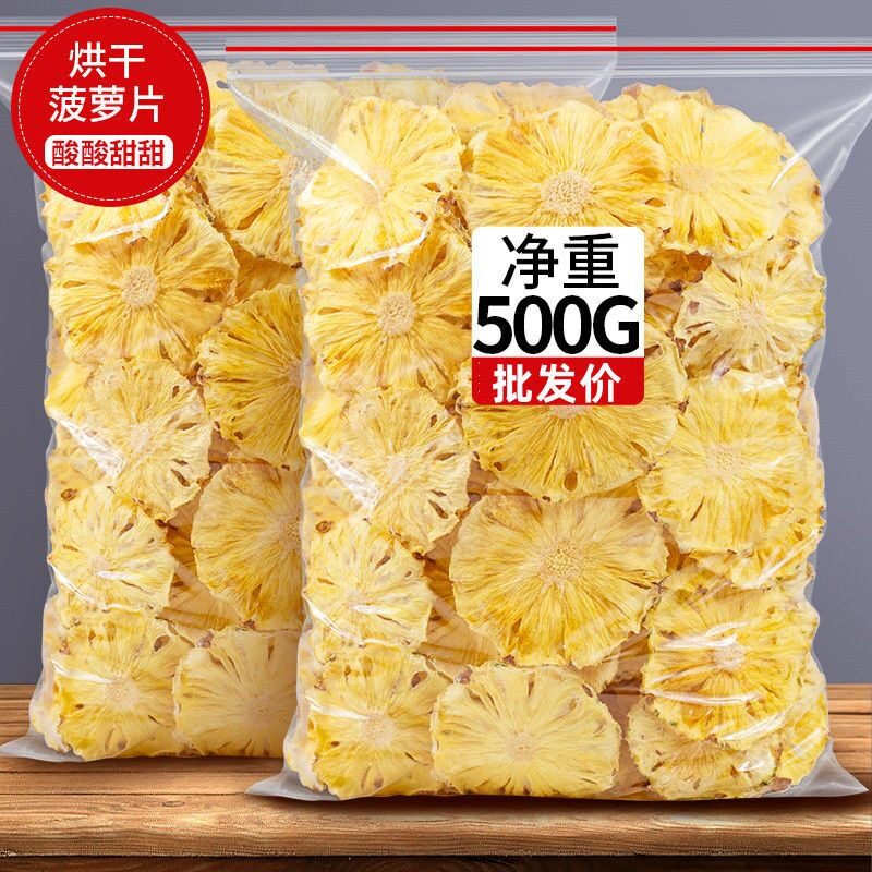 500g新鲜饮品夏日烘干菠萝无糖纯手工水果干干片干茶天然菠萝