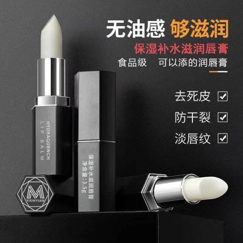 润唇膏男士专用补水保湿滋润秋冬防干裂去死皮淡化唇纹无色唇膏男