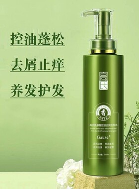 Gause高氏氨基酸控油去屑洗发水控油蓬松光泽柔顺干枯毛躁分叉