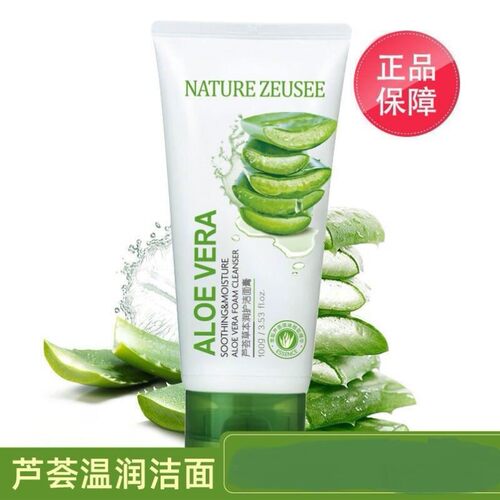 芦荟洗面奶温和清洁控油保湿洁面乳洁面膏女泡沫士护肤