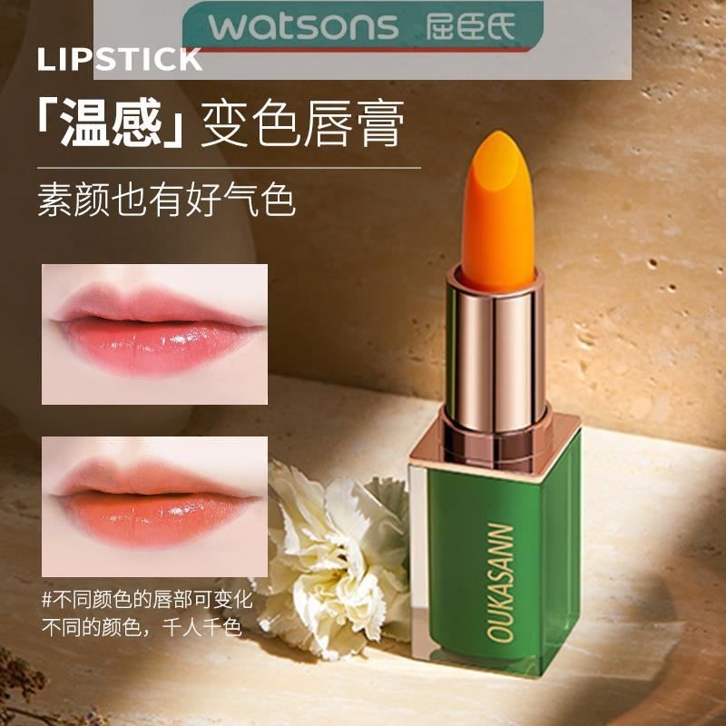 变色口红胡萝卜素温感润唇膏千人千色唇膏不沾杯不掉色正品