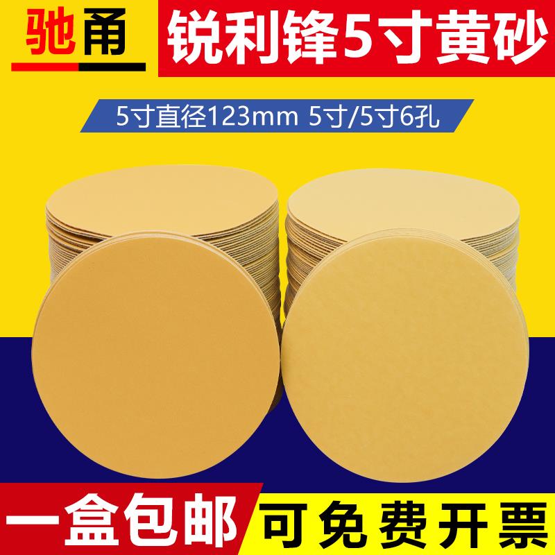 锐利锋黄砂5寸6孔植绒砂纸自粘圆盘干磨沙纸气磨机抛光吸尘打磨片
